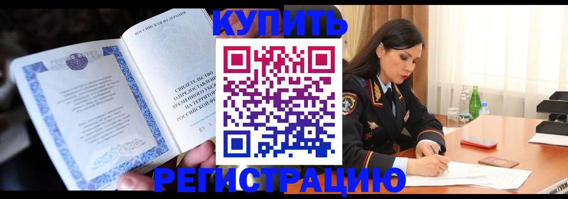 временная регистрация в квартире в Тейково