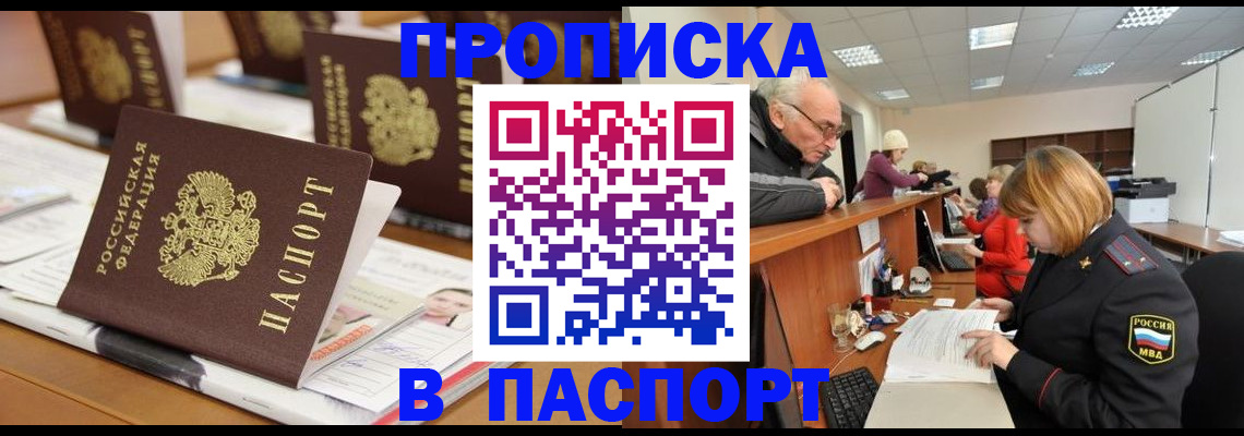 купить прописку в Тейково